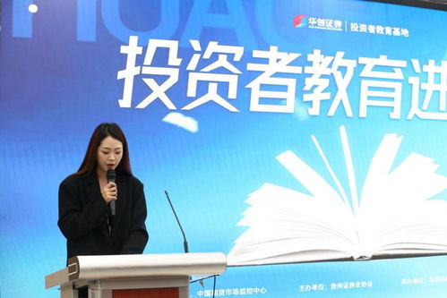 投資者教育進校園，共筑學生金融安全防線——貴州財經職業學院經濟信息咨詢活動紀實