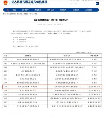 國家級(jí)認(rèn)可 蒙牛寧夏工廠入選工信部首批“卓越級(jí)智能工廠”